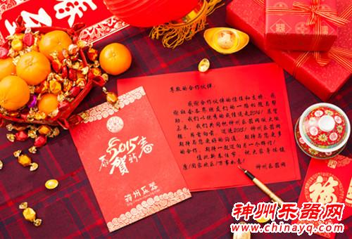 神州乐器网新年贺词