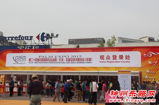 2015PALM北京乐器展隆重开幕