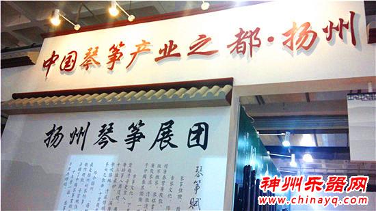 扬州琴筝展团再次称霸北京乐器展琴筝馆