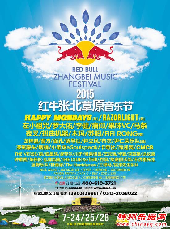 带着摇滚心到张北草原音乐节“去野”