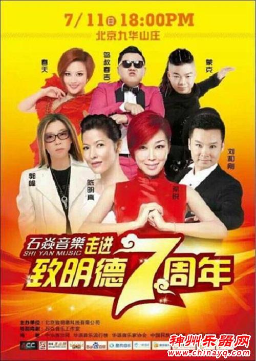 蒙克“我和我的祖国“ 唱响石焱音乐音乐会