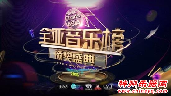 全亚音乐榜颁奖盛典即将开幕