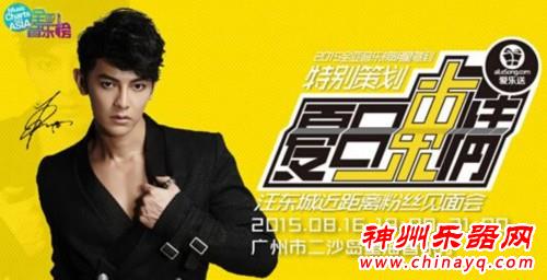 全亚音乐榜2015颁奖盛典将开幕 众明星献声力挺盛典送祝福