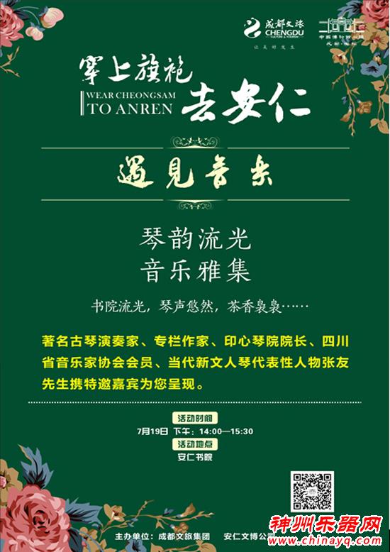 著名古琴演奏家张友先生应邀参加古琴跨界音乐会