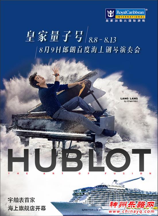 朗朗于“海洋量子号”举办首度海上钢琴演奏会