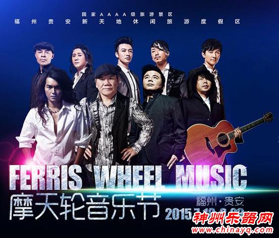 摩天轮音乐节假期引爆榕城