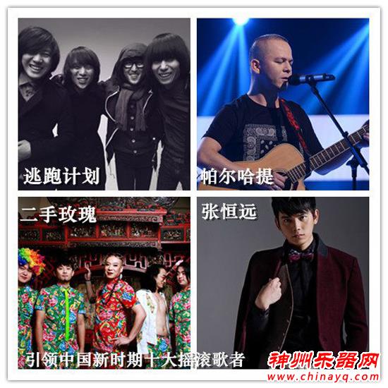 新时期中国摇滚的十大新力量