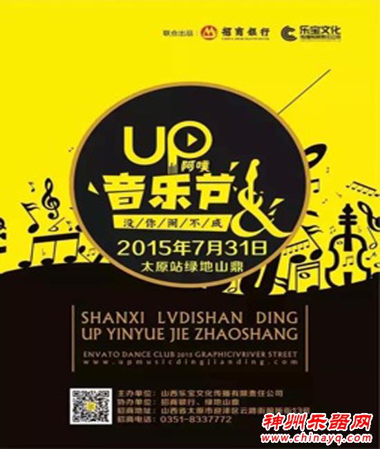 张震岳郝云领衔太原音乐节 用摇滚为梦想起帆