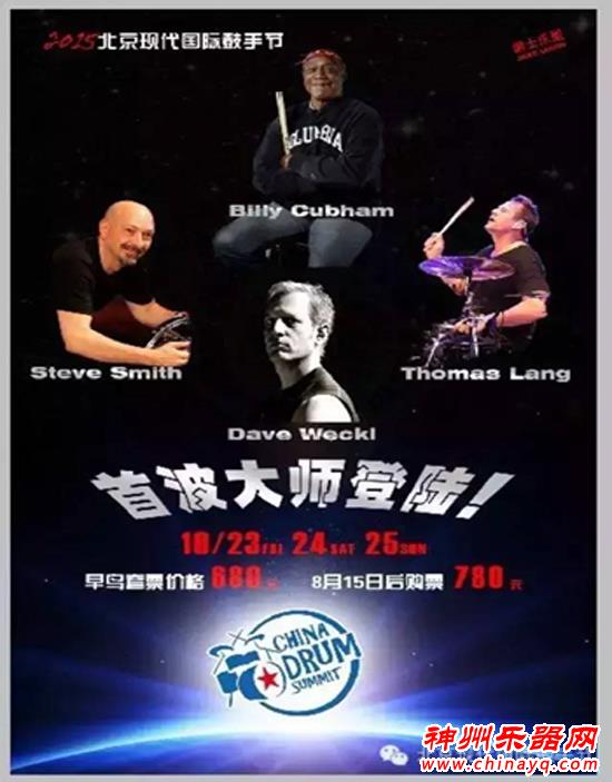 国际顶级鼓手节爵士鼓高峰论坛十月强势登陆北京