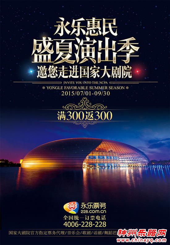 德国青年交响乐团七月盛夏邀请乐迷走进“音乐丛林”避暑