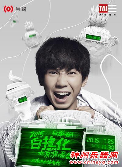 白举纲为演唱会彩排进入“白热化” 王菲御用音乐制作人助阵