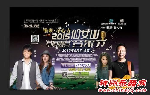 音乐天后田馥甄空降重庆 众多华语巨星齐聚仙女山露营音乐节