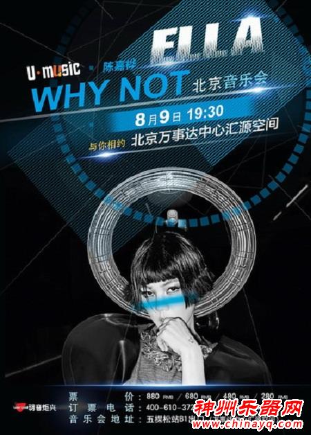 ELLA音乐会唱至北京 8月9日与你相见