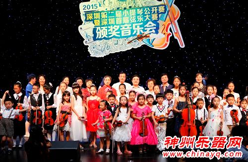 2015深圳第二届小提琴公开赛暨深圳首届弦乐大赛圆满落幕
