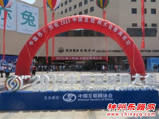 卞留念参加第14届中国互联网大会  演讲强调互联网对音乐的改变