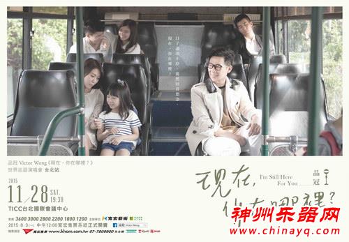 纪念出道20年品冠巡回演唱 门票于8月3日12点开卖