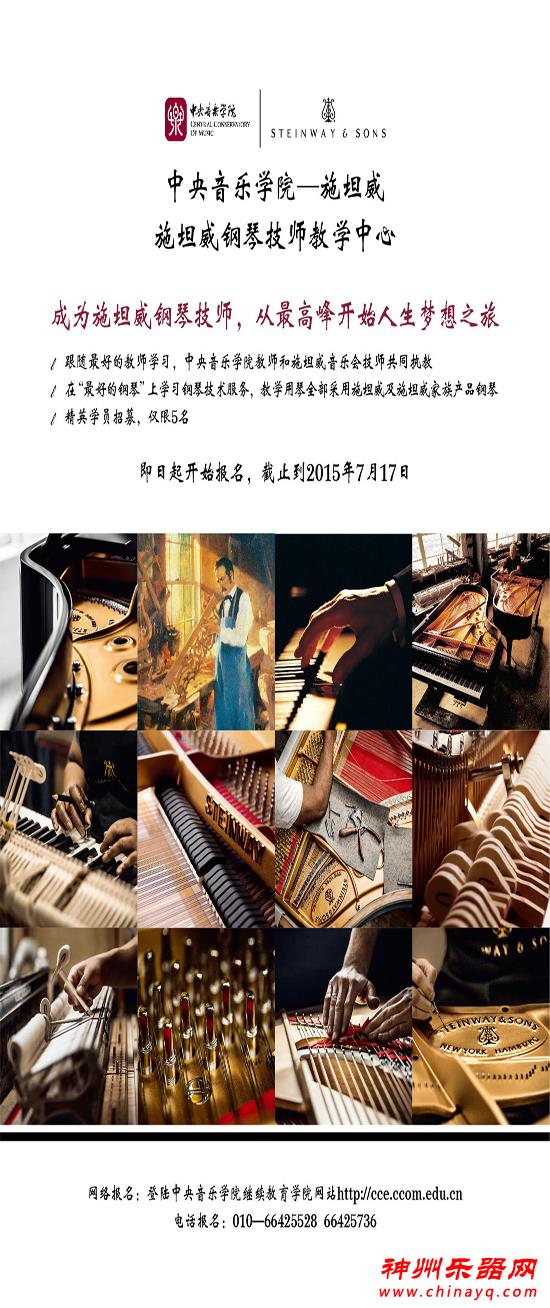 中音与施坦威合作办学 开辟顶级钢技师成长之路