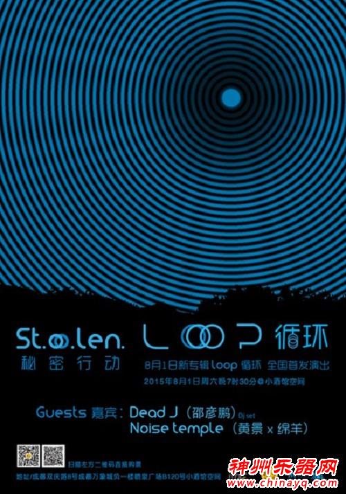 “Loop 循环”成都独立摇滚秘密行动 即将发行