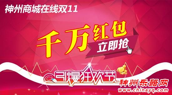 神州商城在线“双11”全民狂欢购   多重优惠等你抢