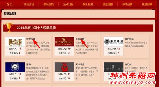 2016第十届中国乐器品牌年度评选活动投票开始