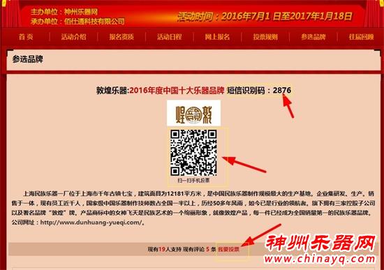 2016第十届中国乐器品牌年度评选活动投票开始