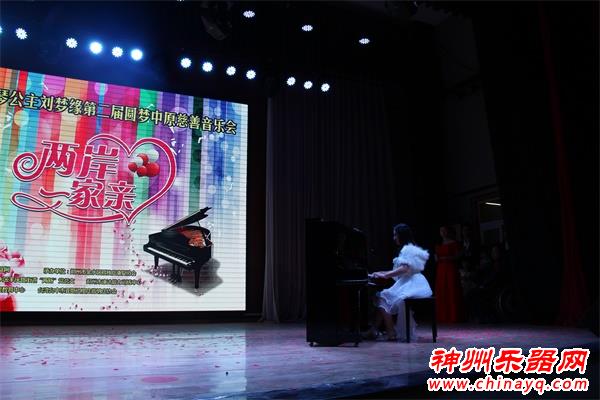 神州乐器网总裁黄向杰受邀出席钢琴公主刘梦缘圆梦中原慈善音乐会