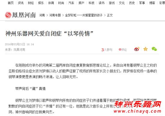 神州乐器网关爱自闭症“以琴传情”