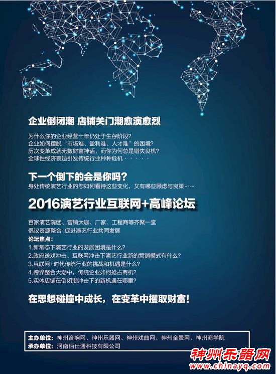 2016演艺行业互联网+高峰论坛即将盛大开幕