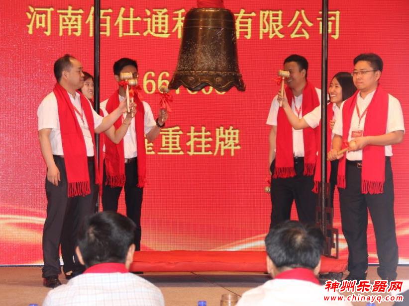 河南佰仕通科技有限公司成功登陆新四版