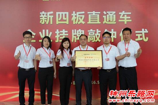 河南佰仕通科技有限公司成功登陆新四版