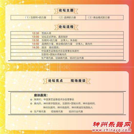 2016北京乐器展“互联网+乐器行业发展论坛”