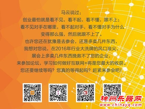 2016北京乐器展“互联网+乐器行业发展论坛”