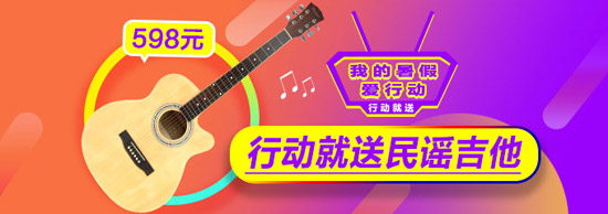 你好，七月！你好，音乐梦想！