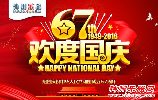 这个十一买音乐戏剧装备难道只能到神州商城在线啦？