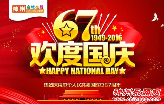 十一小长假：“神州国庆音乐周”狂欢开启