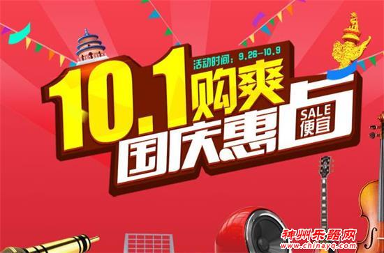 双节同庆，钜惠盛典!超值底价现货尽在神州商城在线!