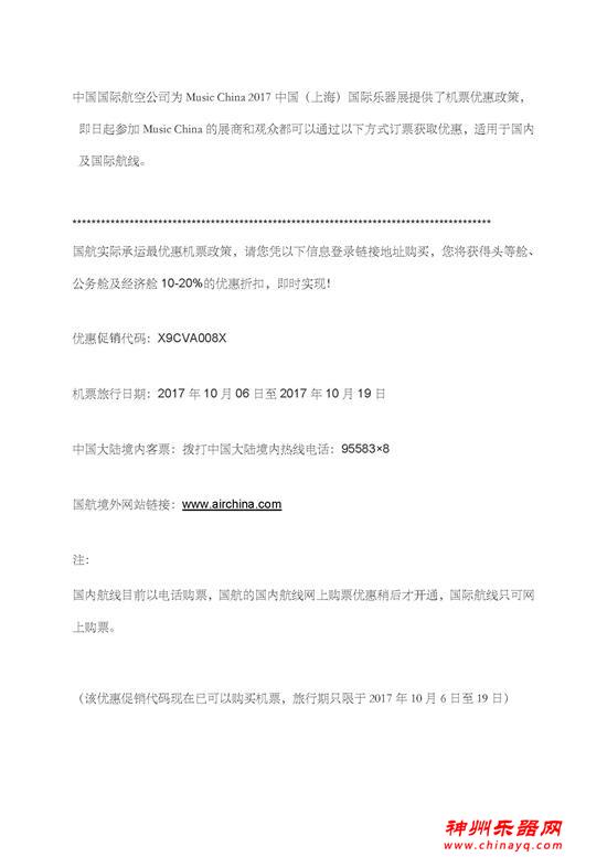 国航助力Music China，让你的音乐梦想起飞！