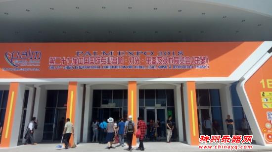 今日第二十七届PALM2018北京乐器展正式开幕
