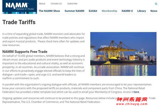 美国国际音乐制品协会、中国乐器协会 先后声明 支持自由贸易反对关税壁垒