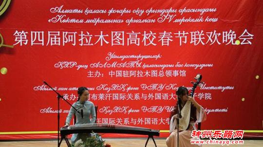 第四届阿拉木图高校春节联欢晚会