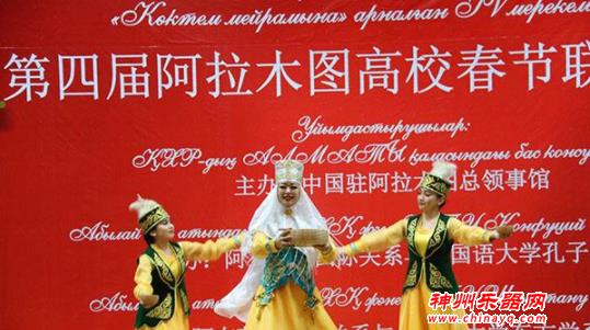 第四届阿拉木图高校春节联欢晚会