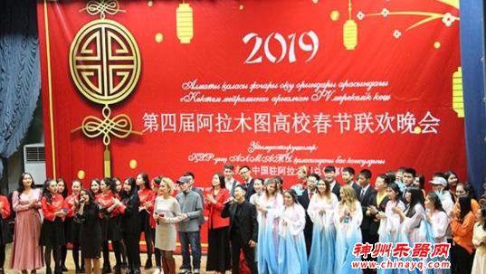 第四届阿拉木图高校春节联欢晚会