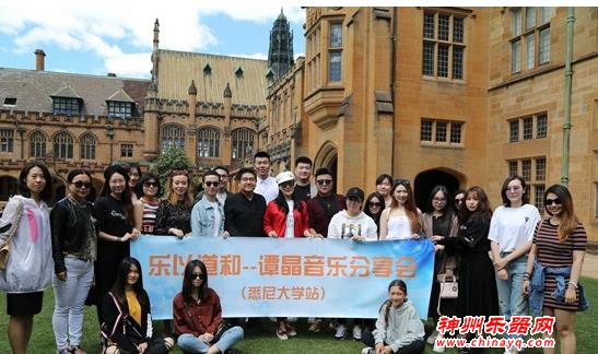 与悉尼学生分享中国音乐之美