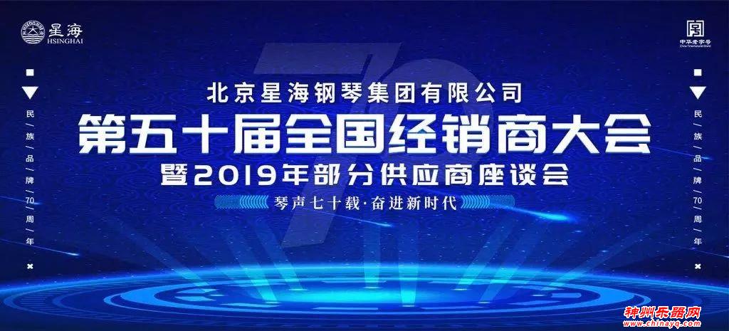 星海钢琴集团将推“冼”“星”“海”三大新品钢琴