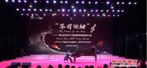 琴有独钟！举办首场个人钢琴音乐会