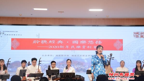 国乐悠扬入夜来 湖南图书馆举办新年民乐赏析会