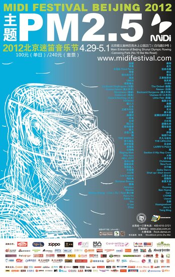 2012北京迷笛音乐节乐队阵容与演出时间表