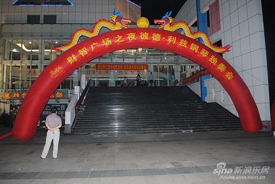 财智广场之夜圆满举行