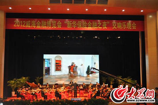 新华保险交响乐团再次走进山东“交响齐鲁 旋动客户”