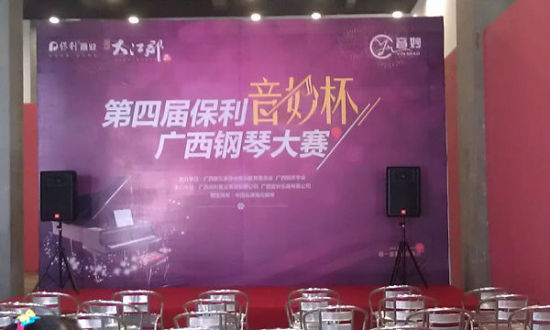 2012第四届保利音妙杯广西钢琴大赛保利大江郡拉开帷幕